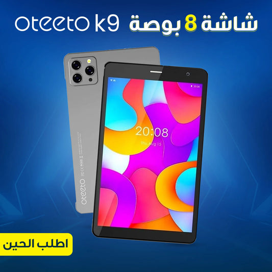 تابلت Oteeto K9 – أداء قوي وشاشة 8 بوصة